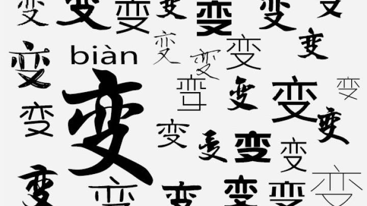 面对2023年的经济变革，你认为哪个字总结的最准确？